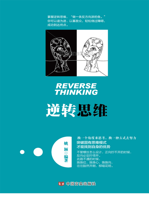 Title details for 逆转思维 by 姚颖 - Available